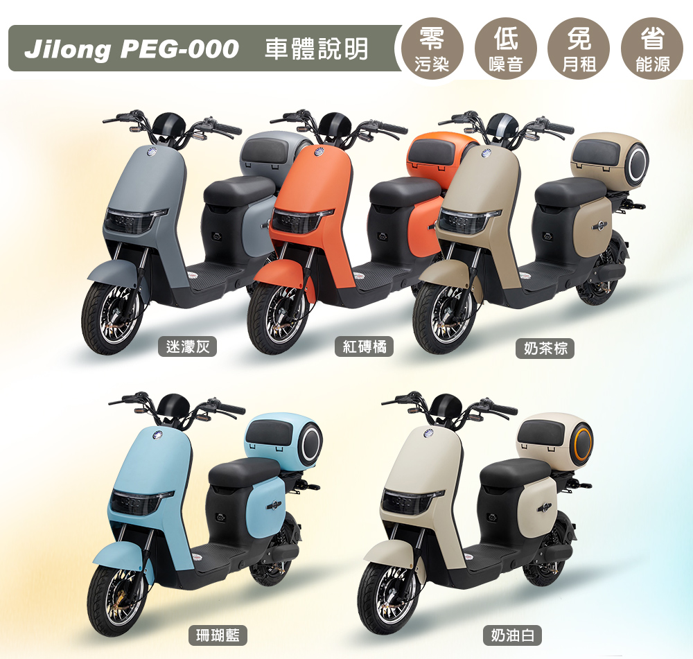 向銓 JiLong 微型電動二輪車/電動自行車PEG-070