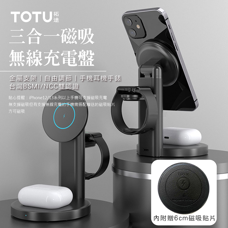 TOTU S36 三合一旅行磁吸無線充電座 磁吸無線充/無線