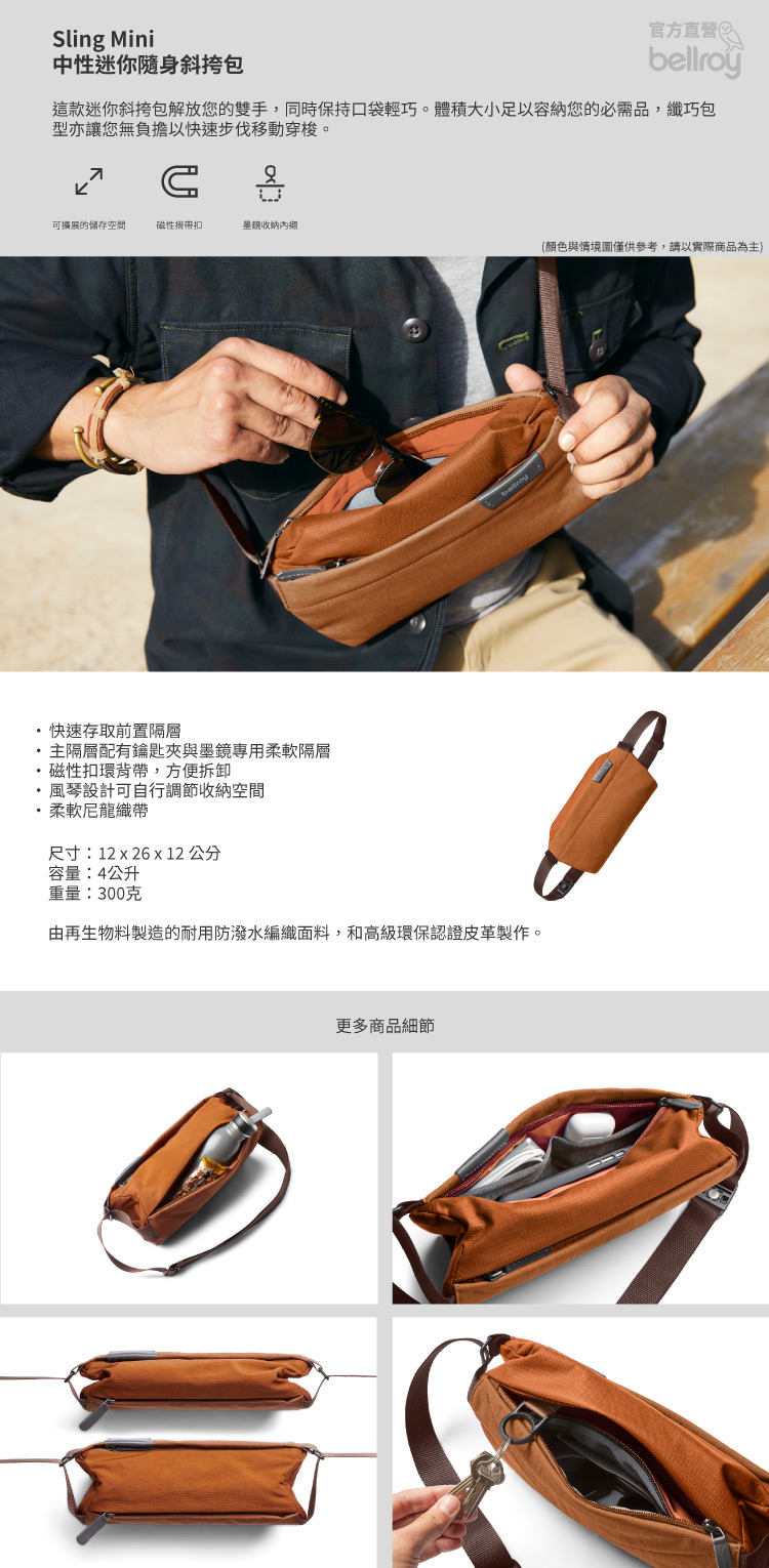 Bellroy 官方直營 Sling Mini 4L 中性迷