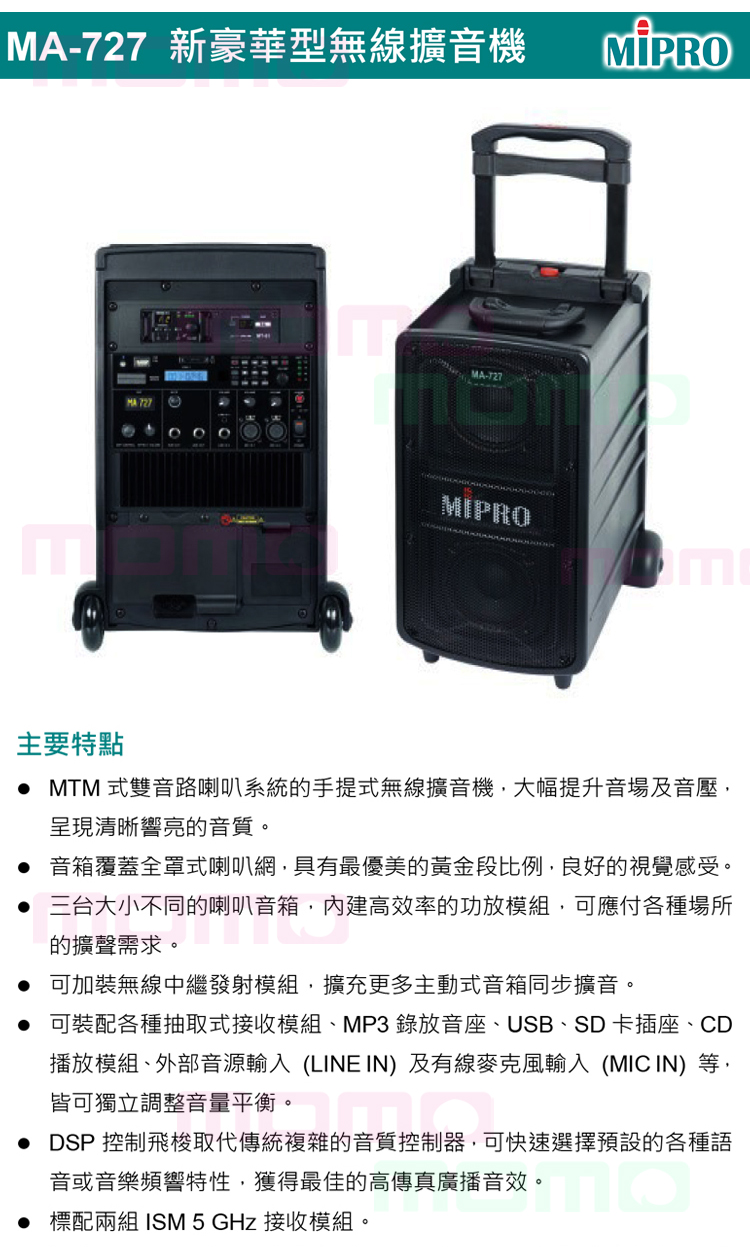 MIPRO MA-727 配2頭戴式 無線麥克風(5.8G 