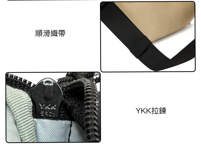 順滑織帶 YKK拉鍊 