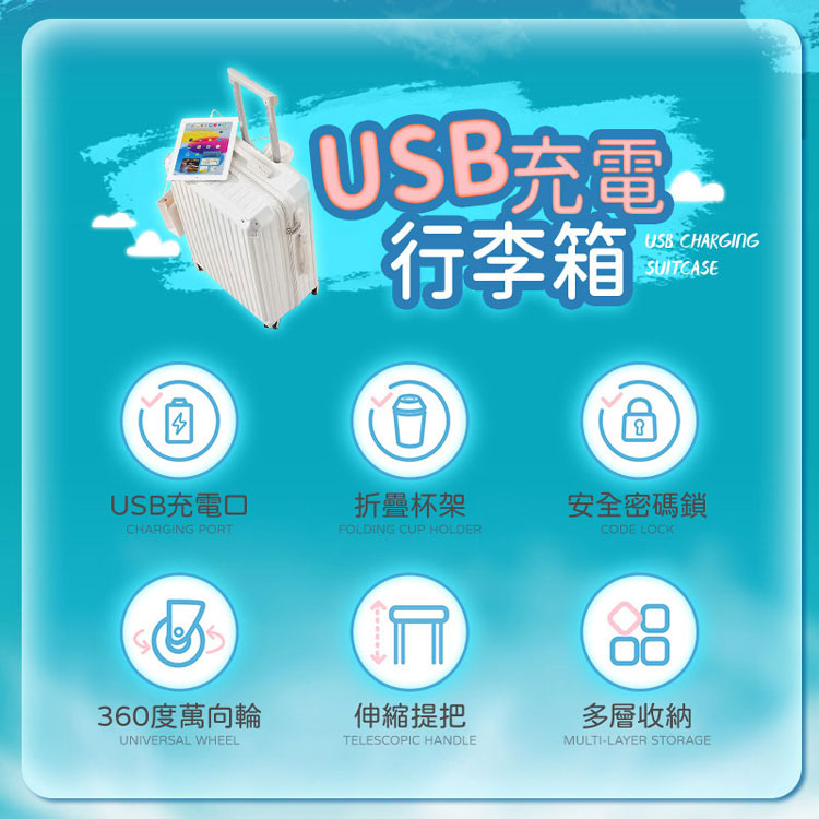 FJ 漸變色款-多功能USB充電20吋安全密碼鎖行李箱/登機