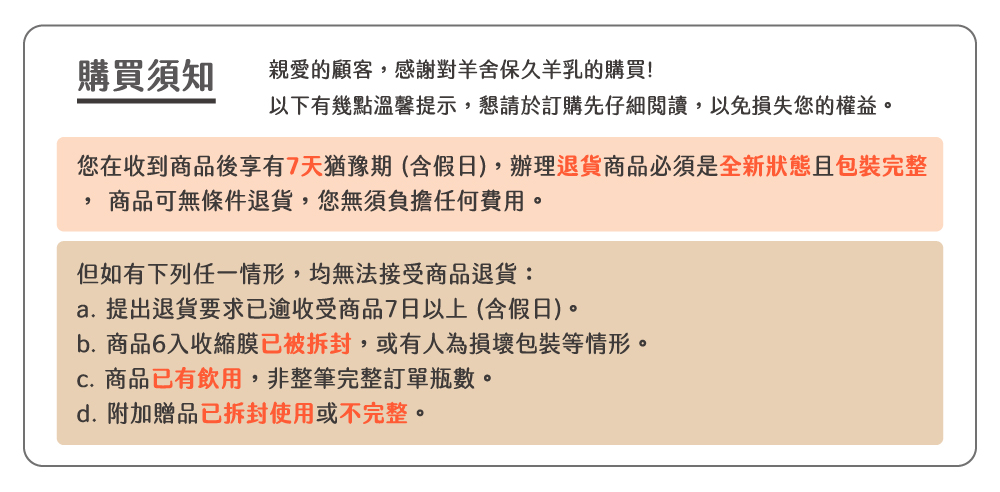 羊舍 55%羊奶保久乳 蘋果/巧克力口味 200mlX24入