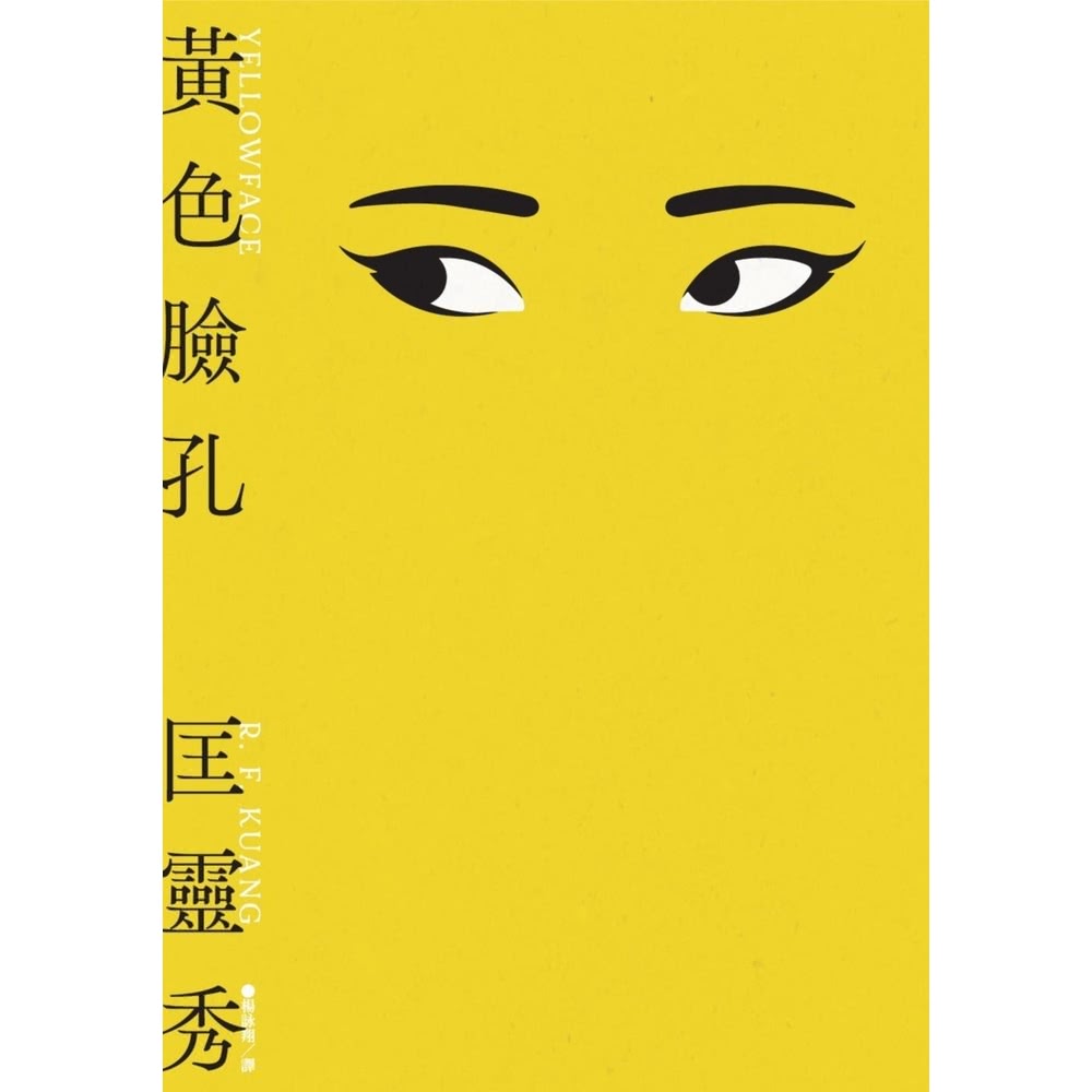 【MyBook】黃色臉孔(電子書)折扣推薦
