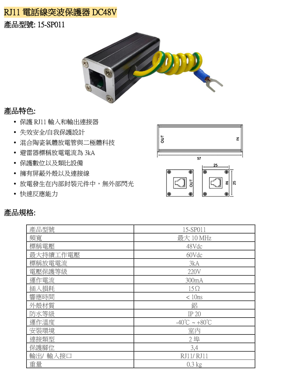 CHANG YUN 昌運 電話線突波保護器DC48V折扣推薦