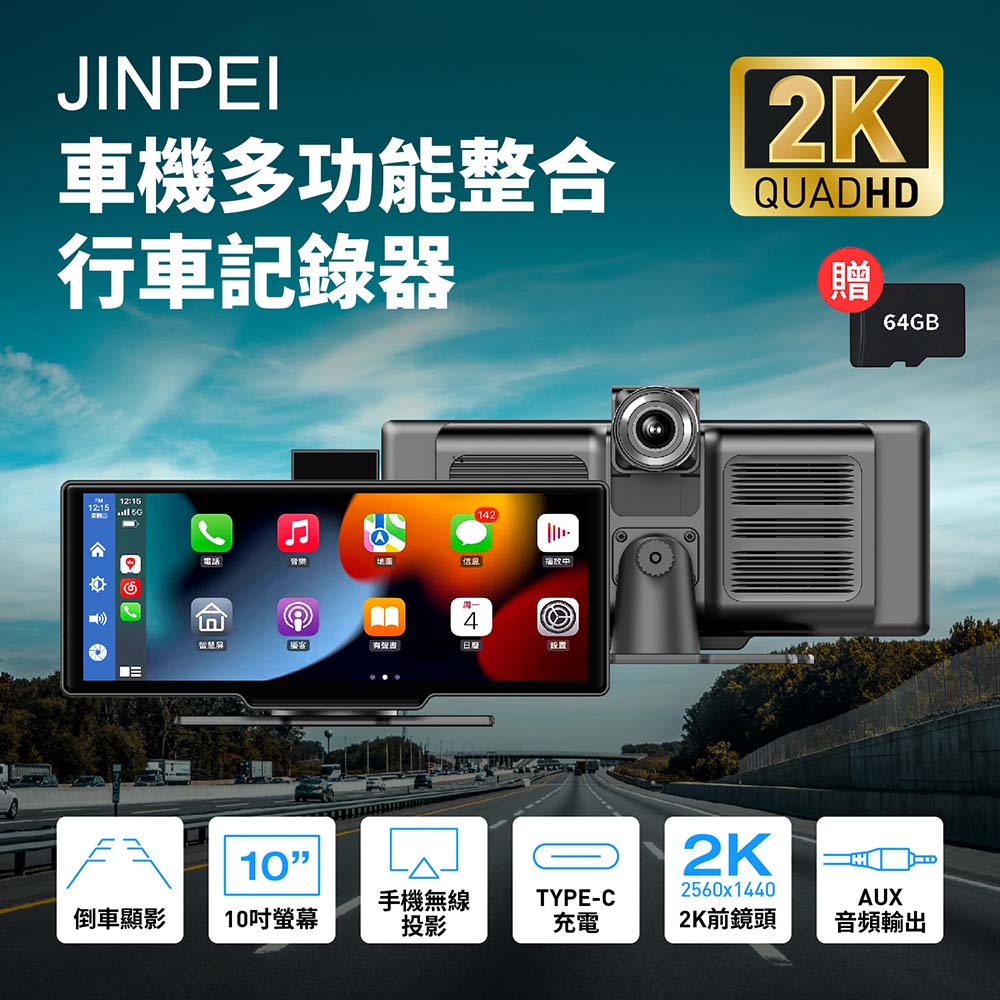 Jinpei 4K觸控10吋螢幕 CarPlay 電子後視鏡