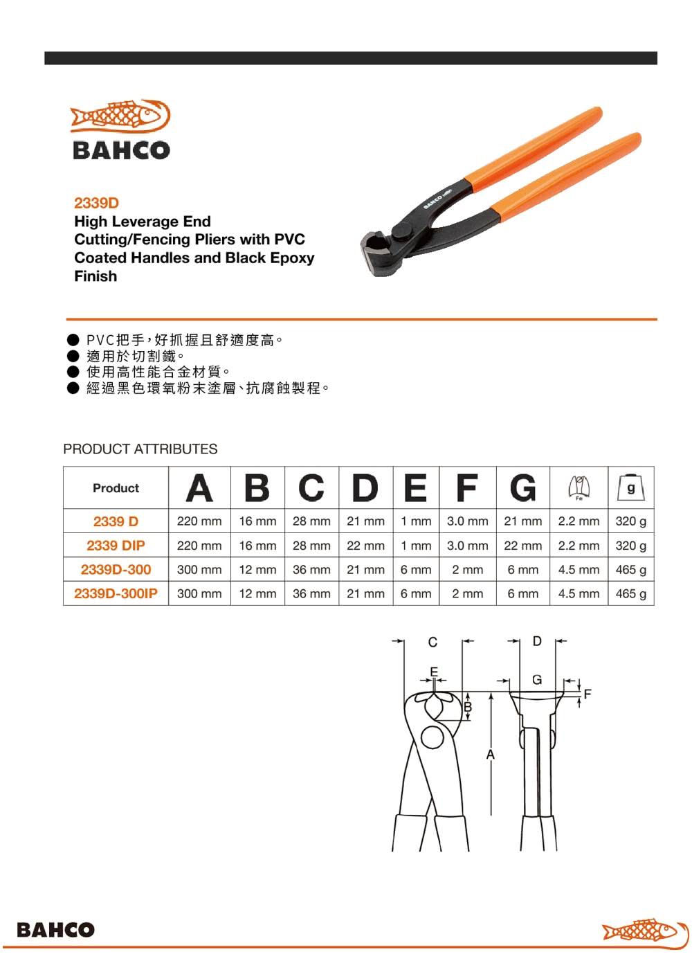 Bahco 省力虎頭鉗/園藝鉗 PVC握把 300mm(23