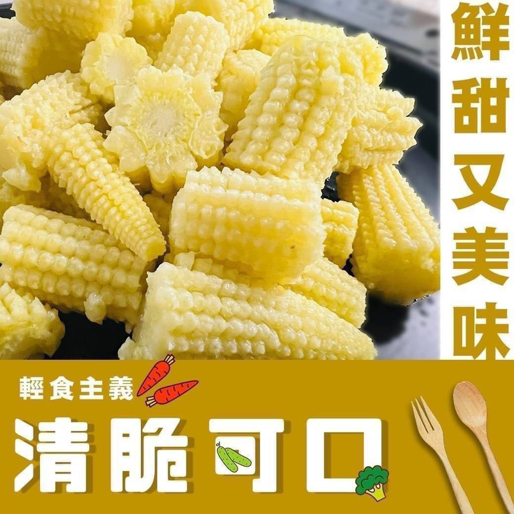 好神 冷凍切段玉米筍5kg組(1kg/包)好評推薦