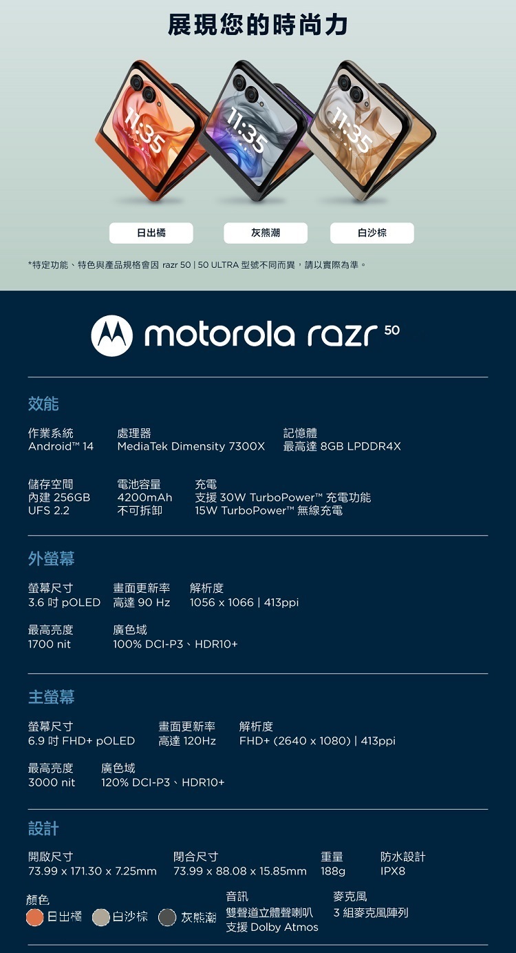 特定功能、特色與產品規格會因 razr 50  50 ULTRA 型號不同而異,請以實際為準。