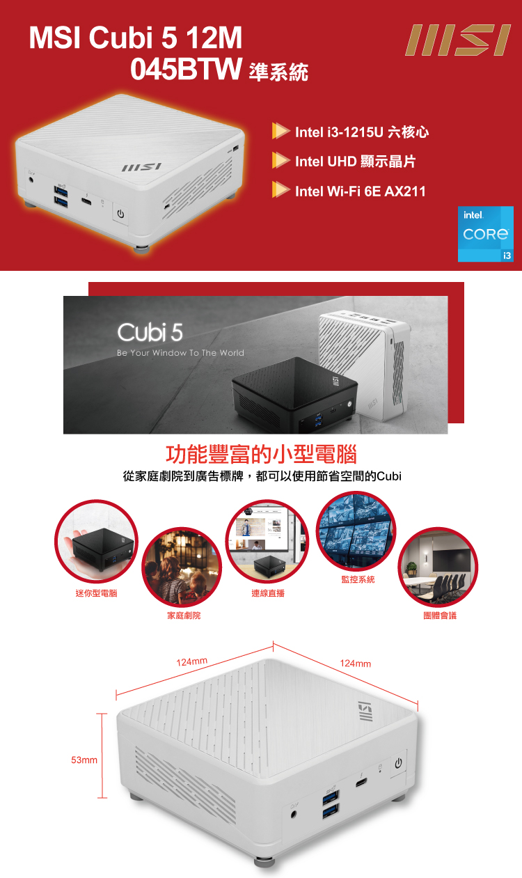 MSI 微星 Cubi5 12M i3六核{風漂龍Q16C}