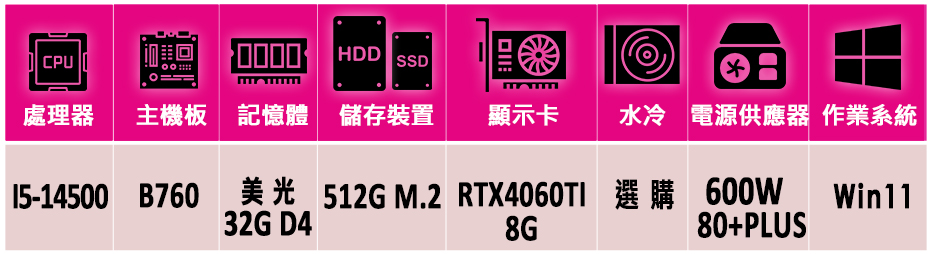 微星平台 i5十四核GeForce RTX 4060TI W