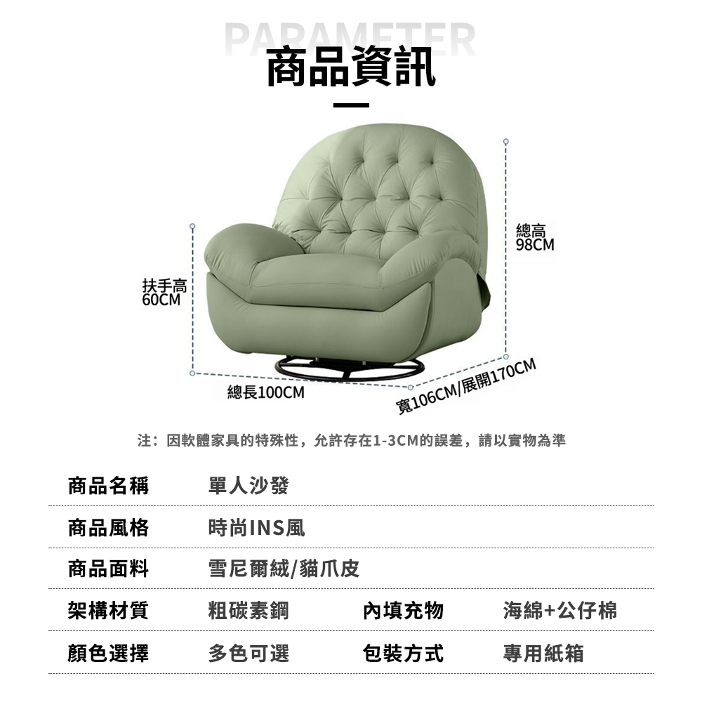 注因軟體家具的特殊性,允許存在13CM的誤差,請以實物為準