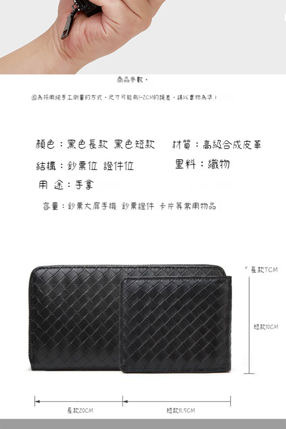 因為採用純手工測量的方式,尺寸可能有I2CM的誤差,請以實物為準