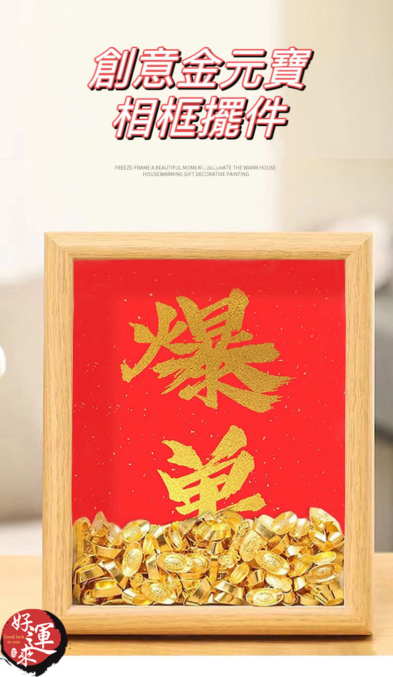 創意金元寶 相框擺件 