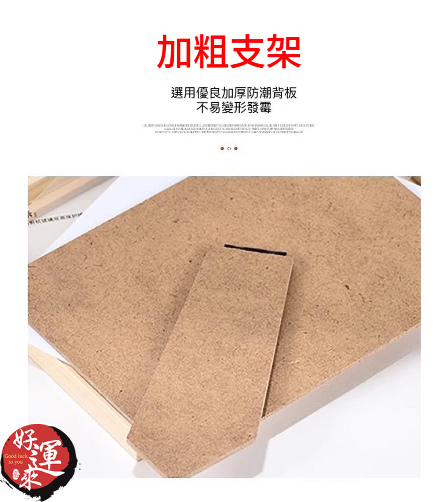 加粗支架 選用優良加厚防潮背板 不易變形發霉 