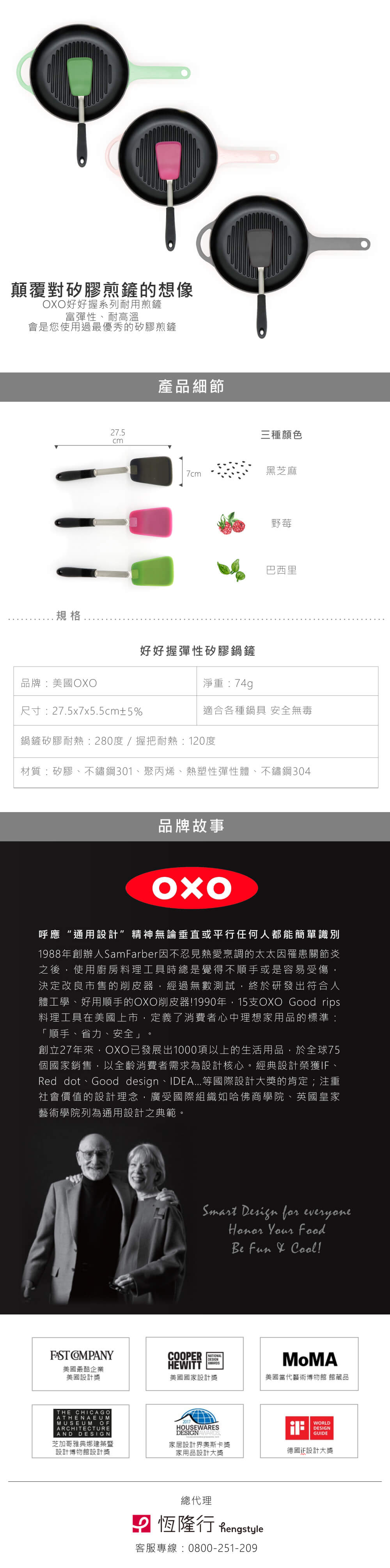 OXO 好好握彈性矽膠鍋鏟-野莓/巴西里/黑芝麻(福利品)優