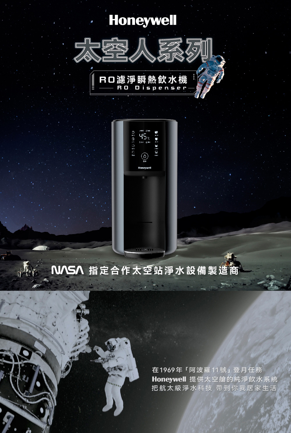 Honeywell 太空人 RO 濾淨瞬熱飲水機WSRO-6