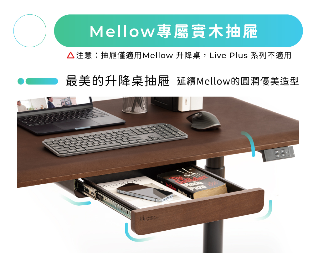Humanconnect Mellow森控桌 專用抽屜優惠推