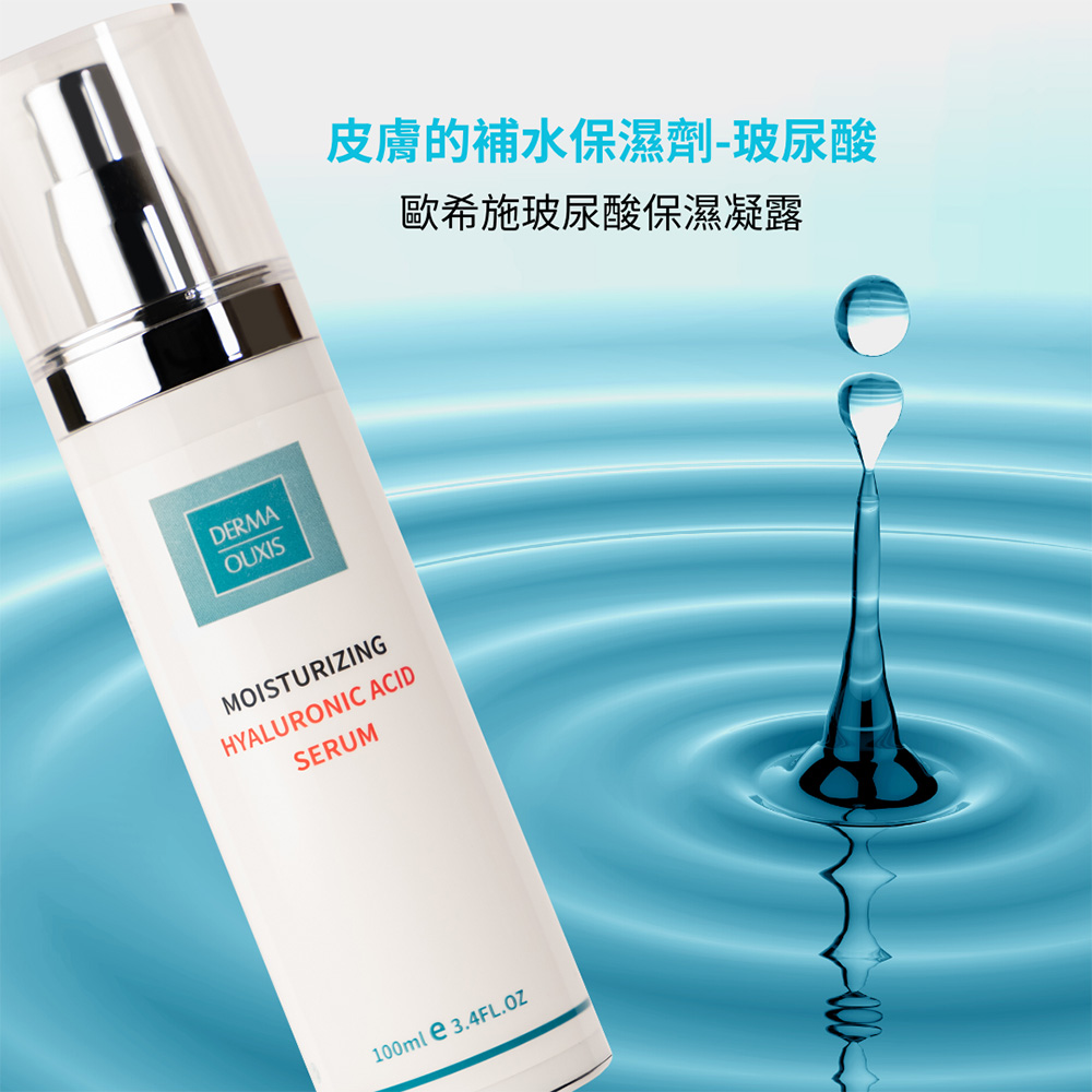 Derma Ouxis歐希施 玻尿酸保濕凝露30ml(2瓶組