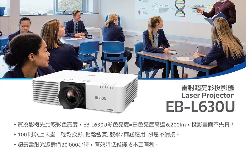 EPSON EB-L630U 商務雷射投影機評價推薦
