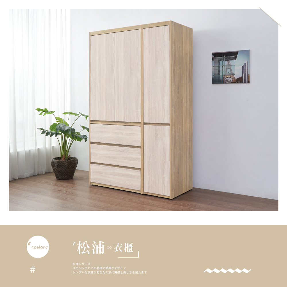 時尚屋 [XV11]松浦橡木雙色4尺衣櫃XV11-P132+