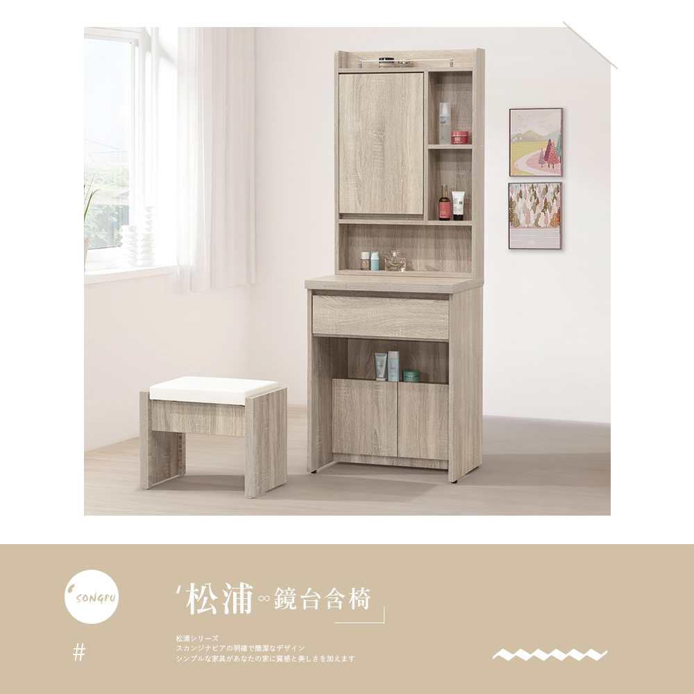 時尚屋 [XV11]松浦淺橡木2尺鏡台-含椅XV11-W02