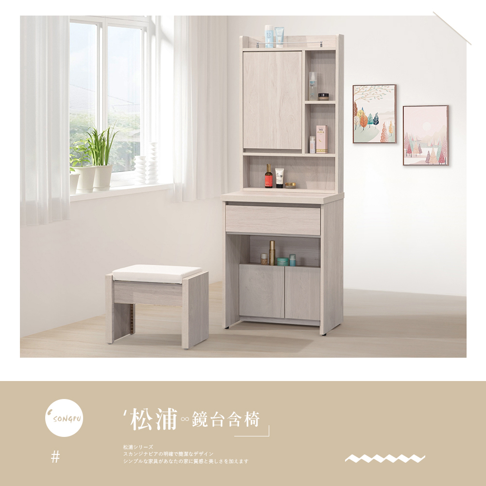 時尚屋 [XV11]松浦淺白2尺鏡台-含椅XV11-N021