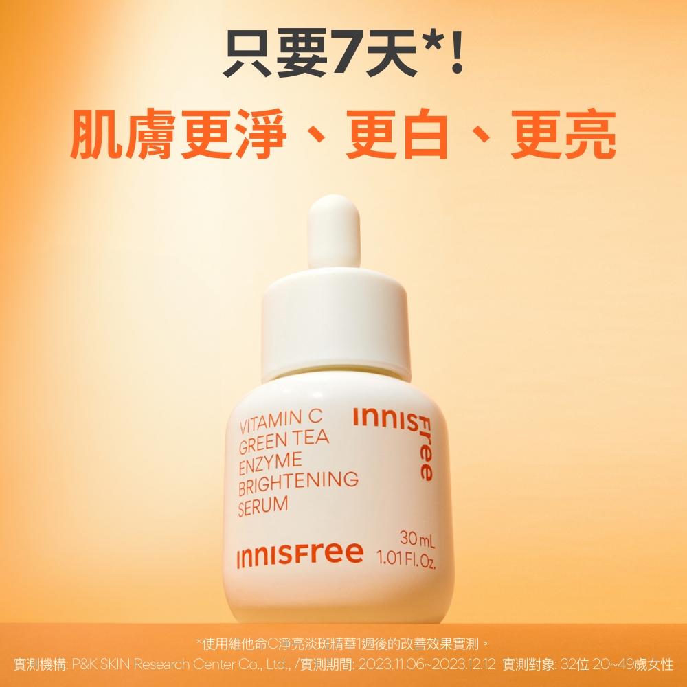 INNISFREE 維他命C淨亮淡斑精華100ml重量組(韓