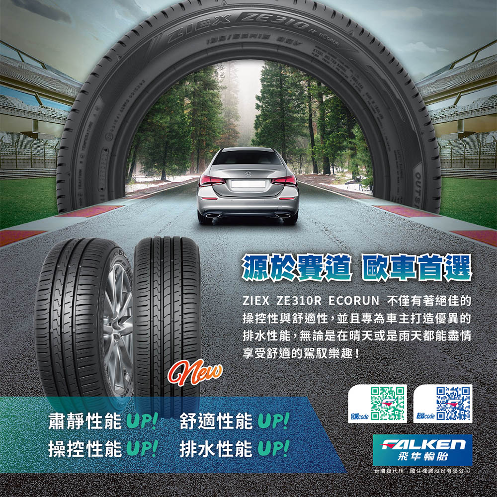 FALKEN 飛隼 輪胎飛隼ZE310-2256017吋_四