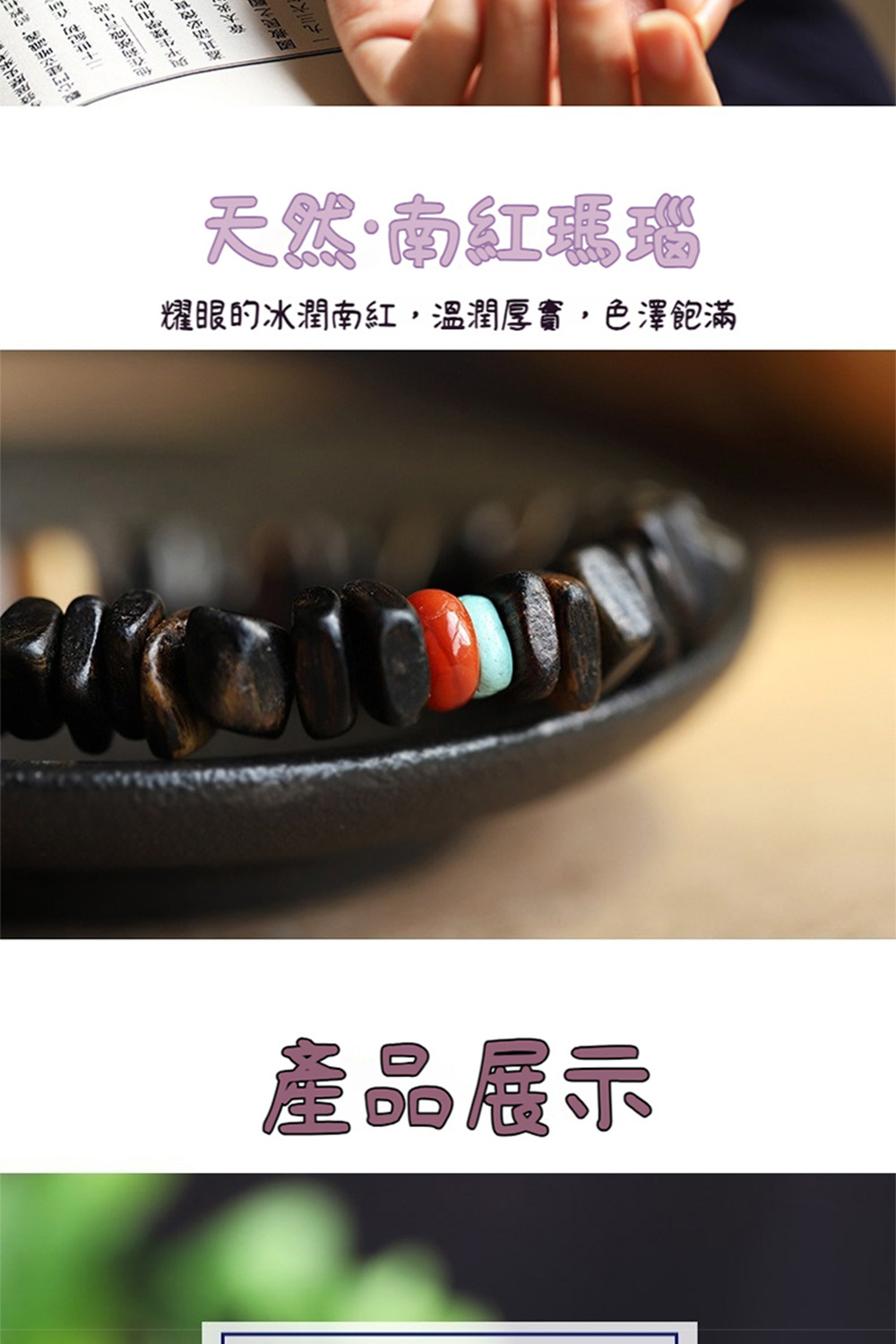 耀眼的冰潤南紅,溫潤厚實,色澤飽滿