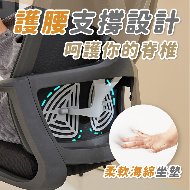 護腰支撐設計 呵護你的脊椎 柔軟海綿坐墊 
