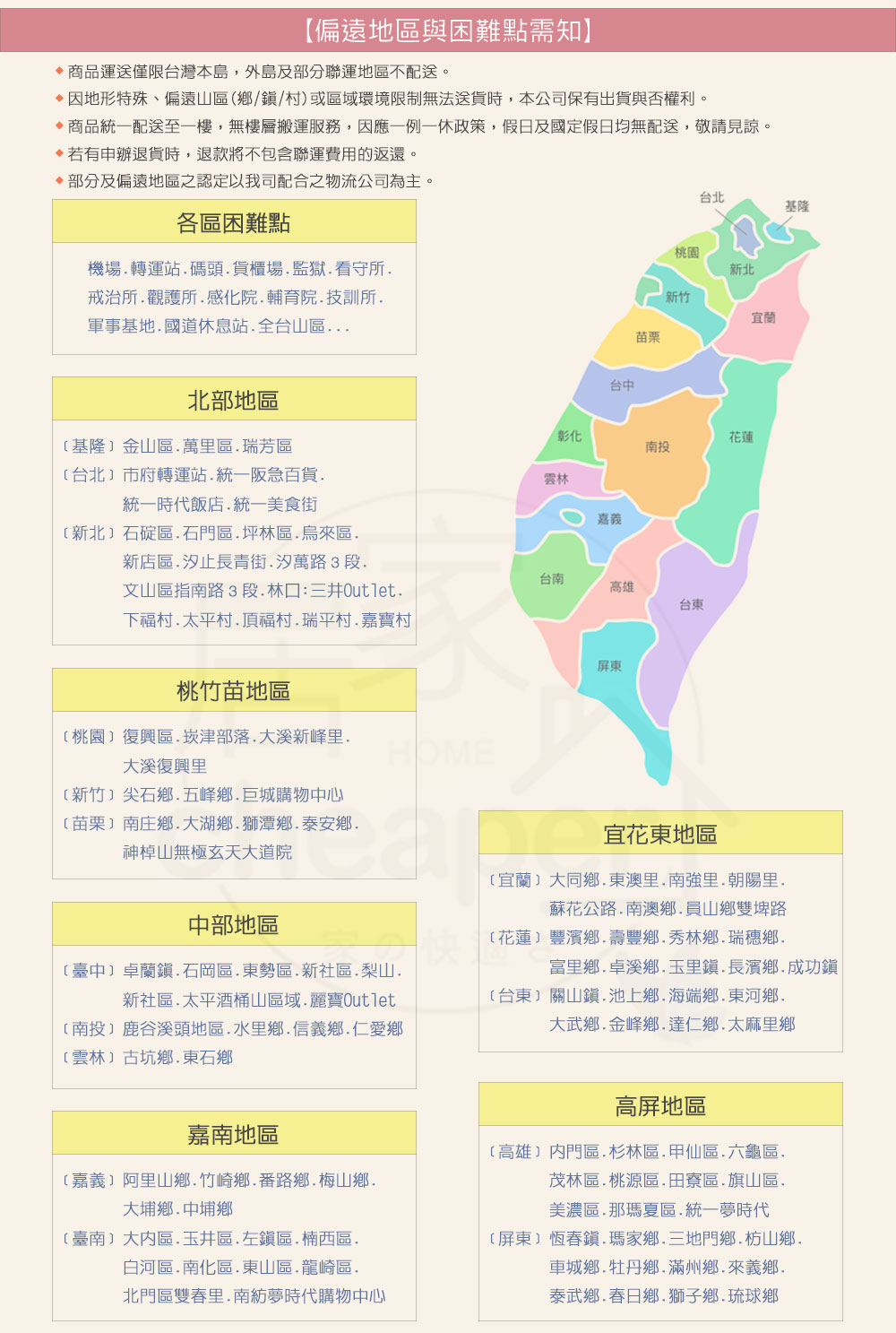 商品統一配送至一樓,無樓層搬運服務,因應一例一休政策,假日及國定假日均無配送,敬請見諒。
