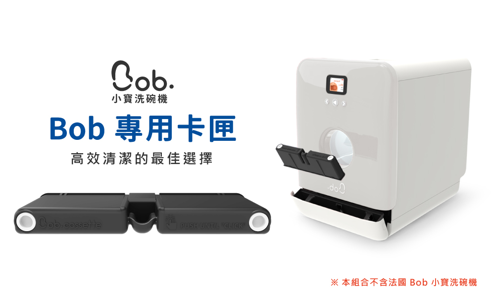 Bob 小寶洗碗機三效合一清潔卡匣(清潔套裝組) 推薦