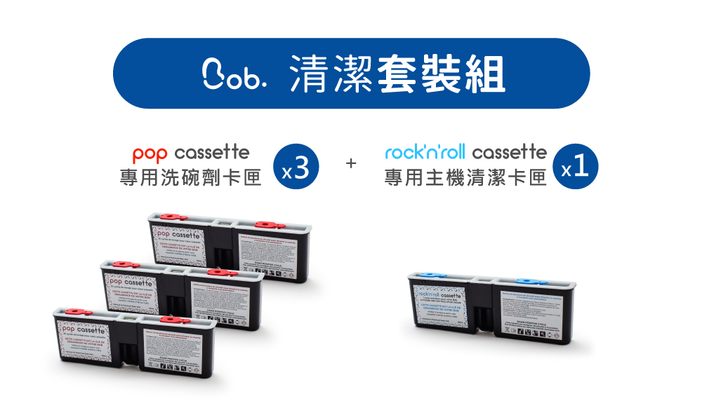 Bob 小寶洗碗機三效合一清潔卡匣(清潔套裝組) 推薦