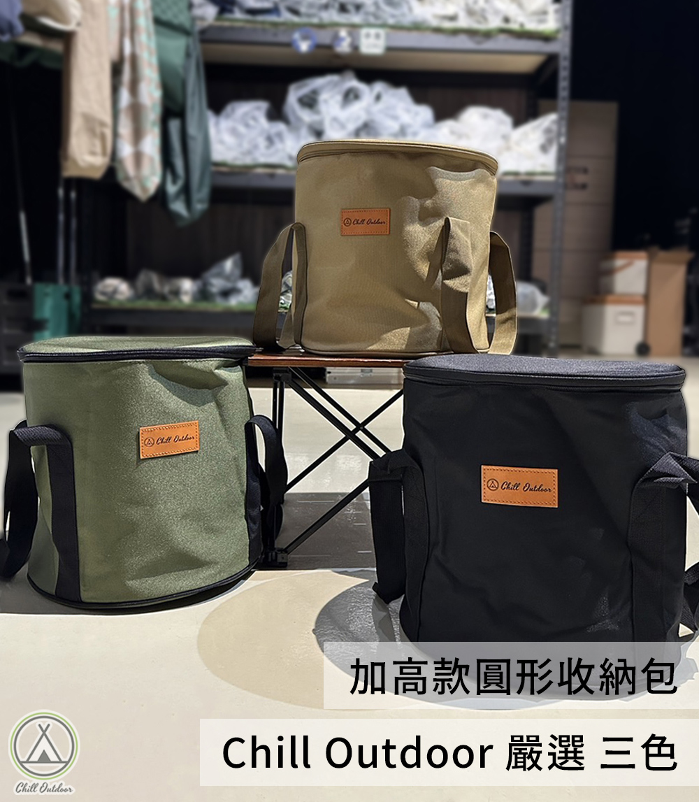 Chill Outdoor 加高款 圓筒收納包 直徑31cm