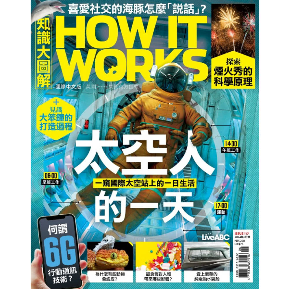 希伯崙 《How It Works知識大圖解》1年12期 贈