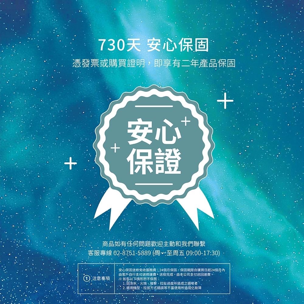 安心保固送修免收服務費24個月保固,保固期限自購買日起24個月內