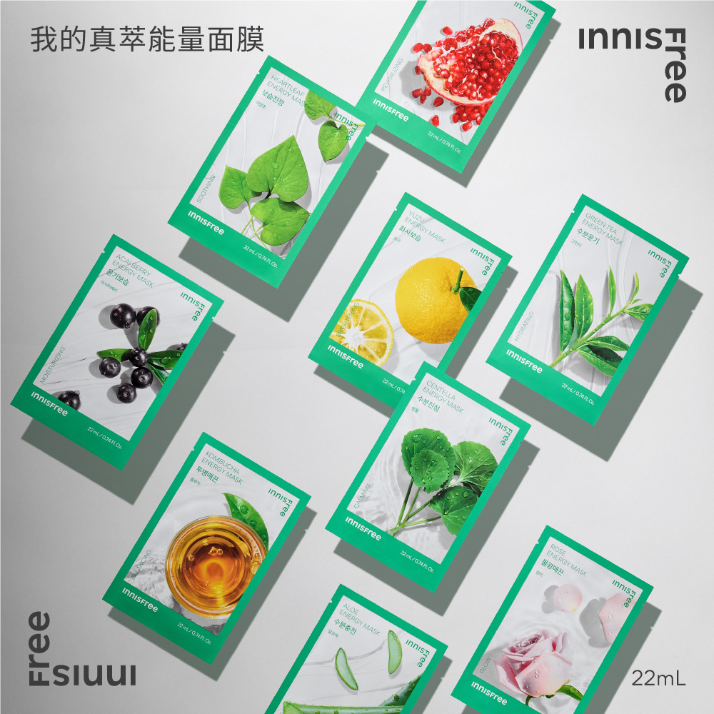 INNISFREE 我的真萃能量面膜40入澎派組評價推薦