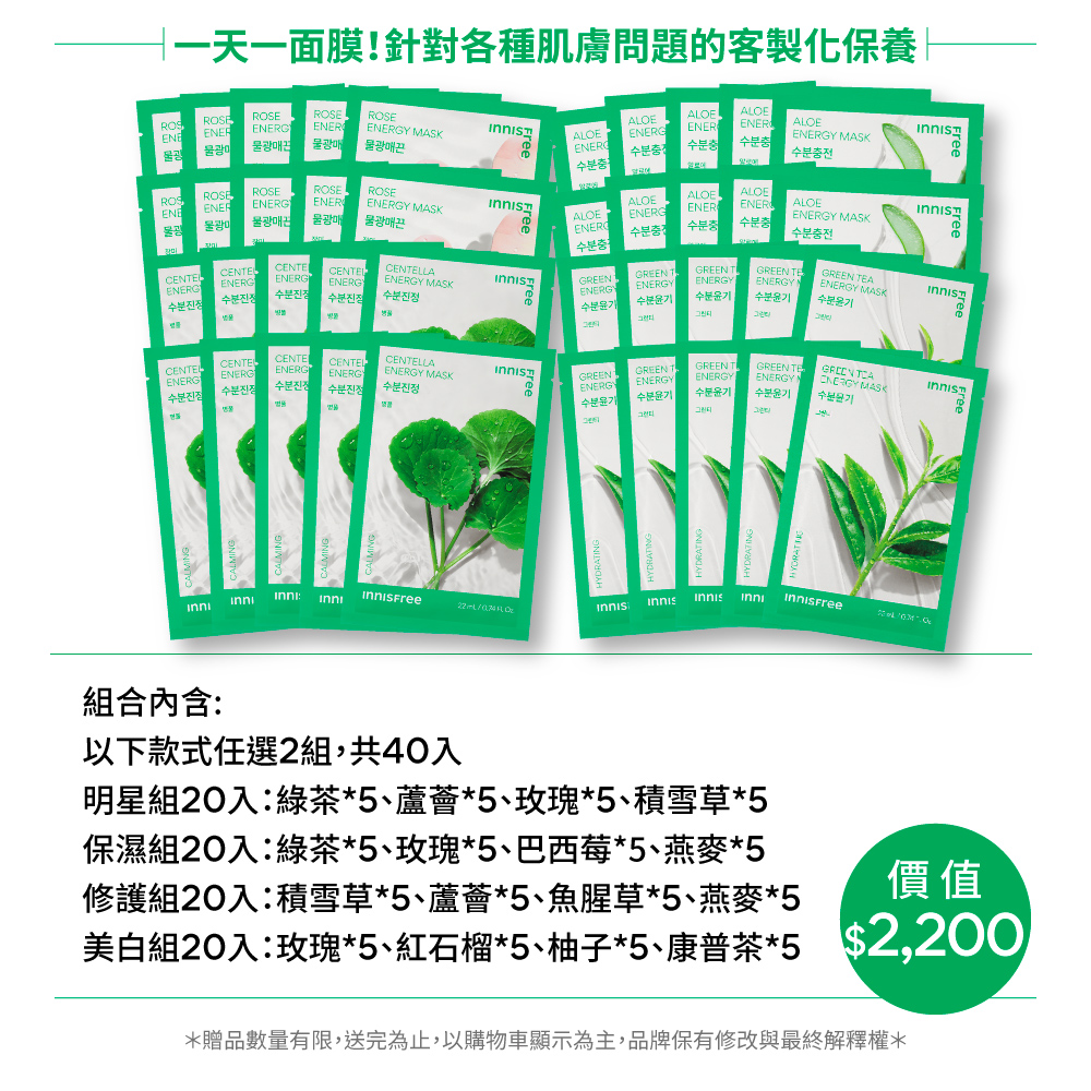 INNISFREE 我的真萃能量面膜40入澎派組評價推薦