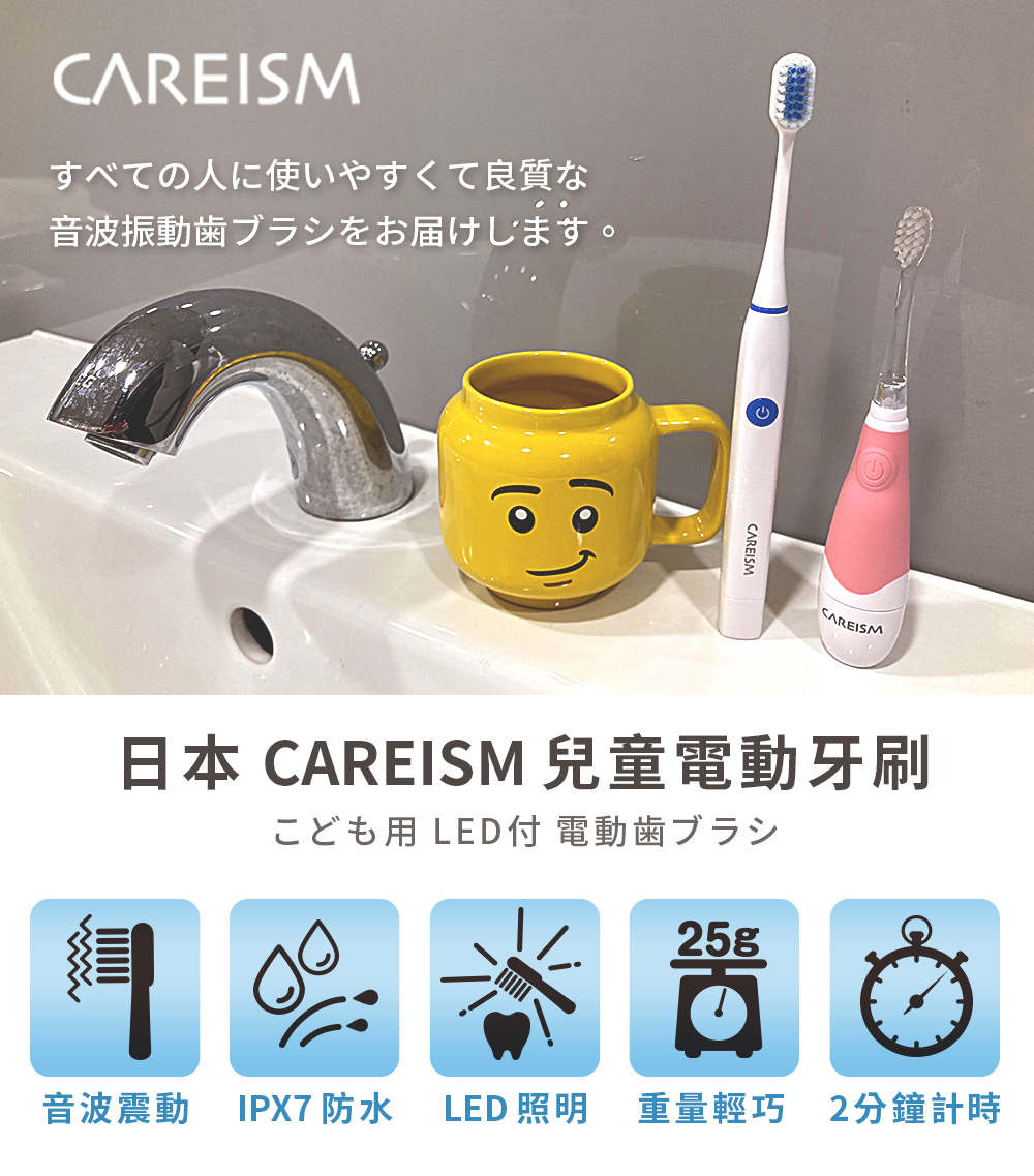 CAREISM 兒童電動牙刷+2入替換刷頭組合(2色可選/組