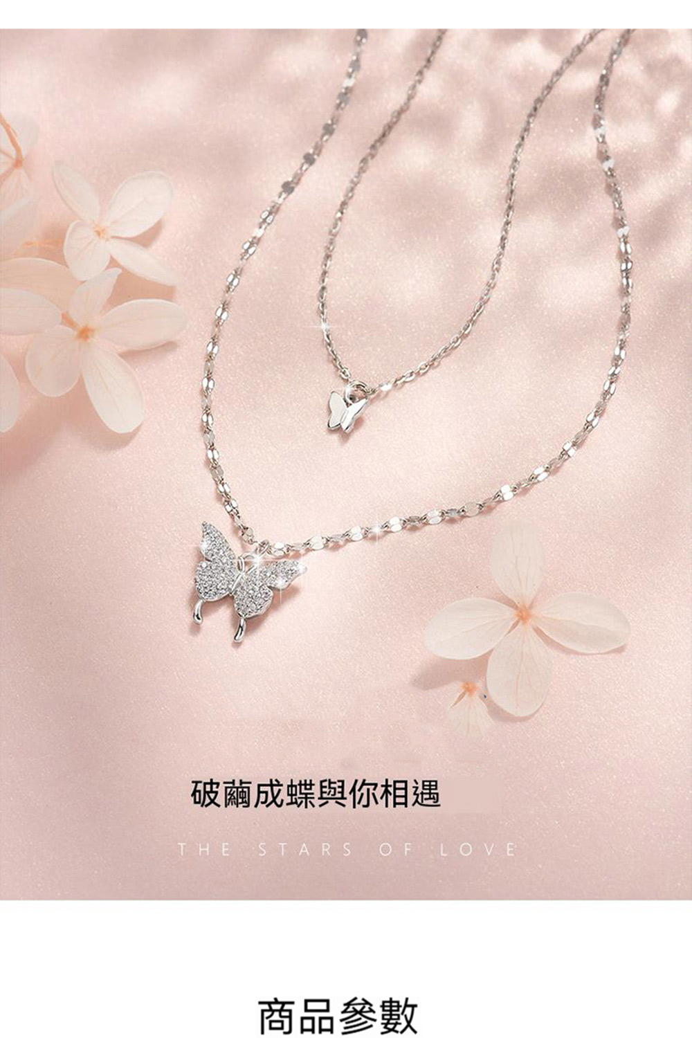 破繭成蝶與你相遇 商品參數 