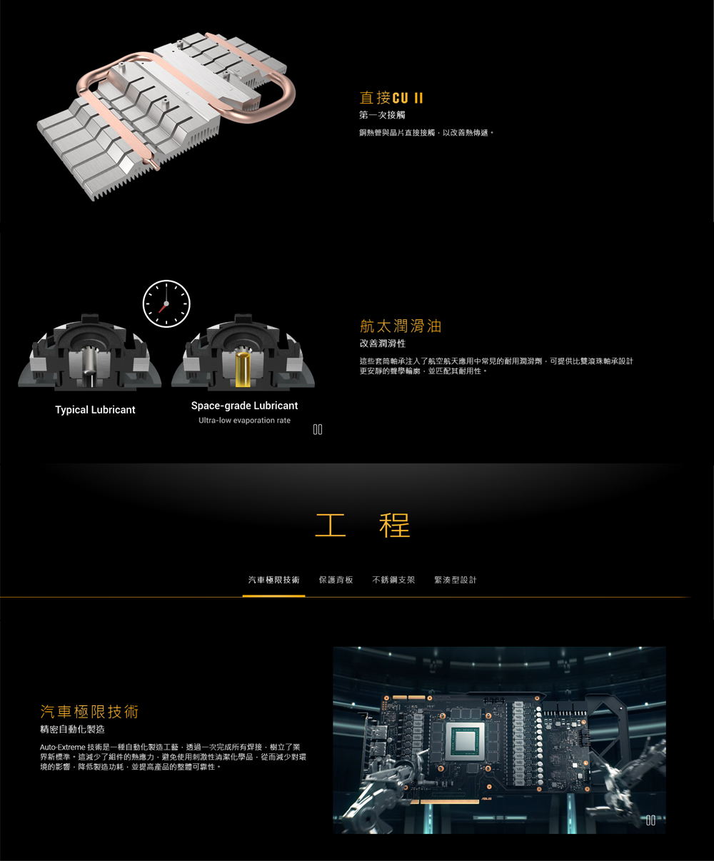 AutoExtreme 技術是一種自動化製造工藝,透過一次完成所有焊接,樹立了業