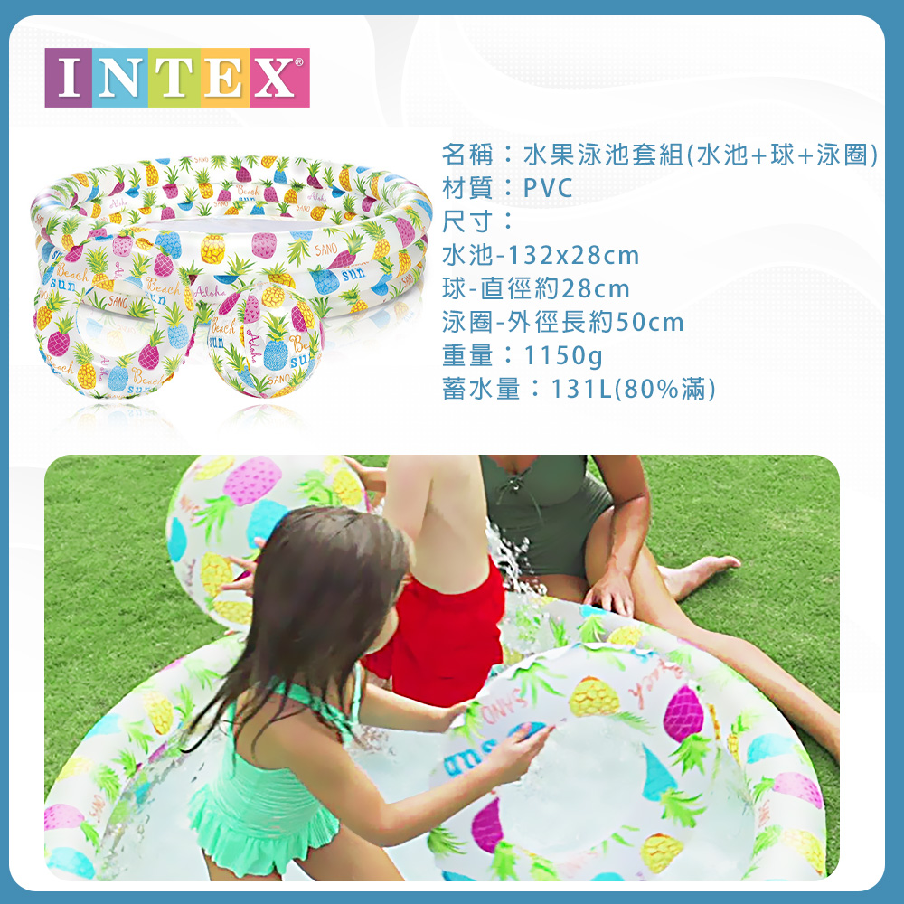 INTEX 水果泳池套組 水池+球+泳圈(游泳池 充氣泳池 