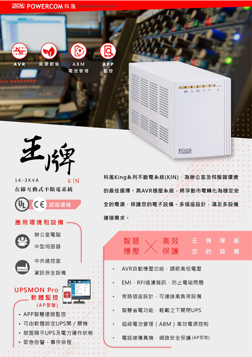 科風 KIN-2200AP 在線互動式 UPS 直立式 11
