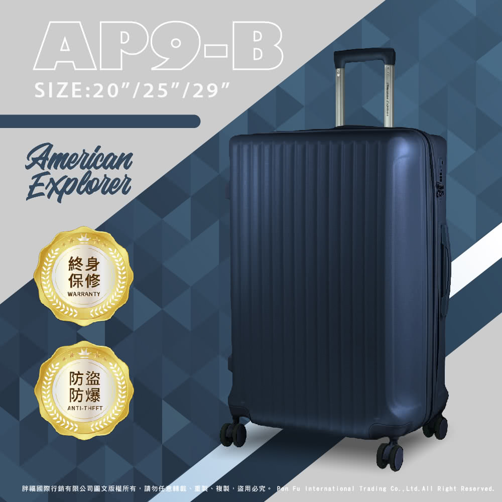 American Explorer 美國探險家 20吋+25