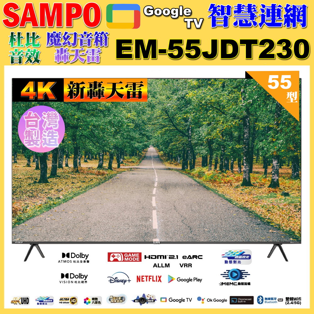 SAMPO 聲寶 50型4K新轟天雷杜比音效智慧聯網顯示器(