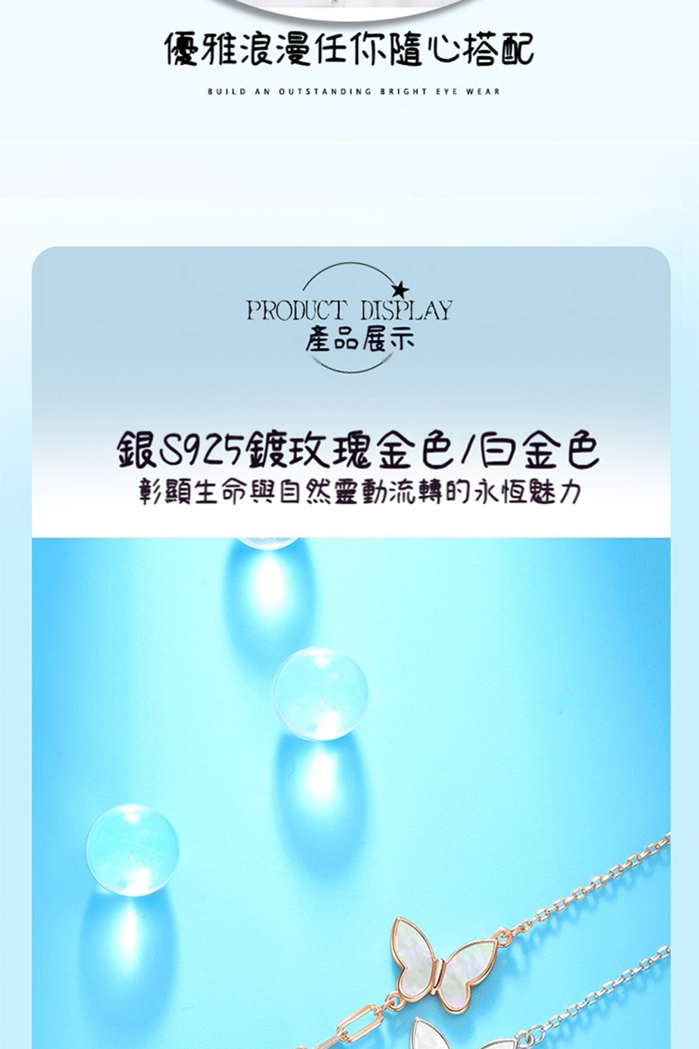 優雅浪漫任你隨心搭配 產品展示 銀S925鍍玫瑰金色白金色 彰顯生命與自然靈動流轉的永恆魅力 