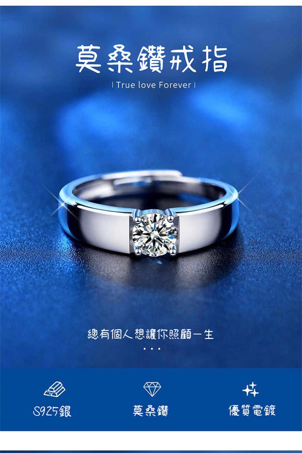 莫桑鑽戒指 總有個人想讓你照顧一生 S925銀 莫桑鑽 優質電鍍 
