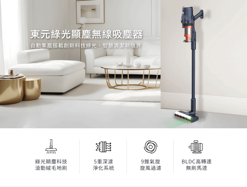 自動集塵搭載創新科技綠光,智慧清潔新境界