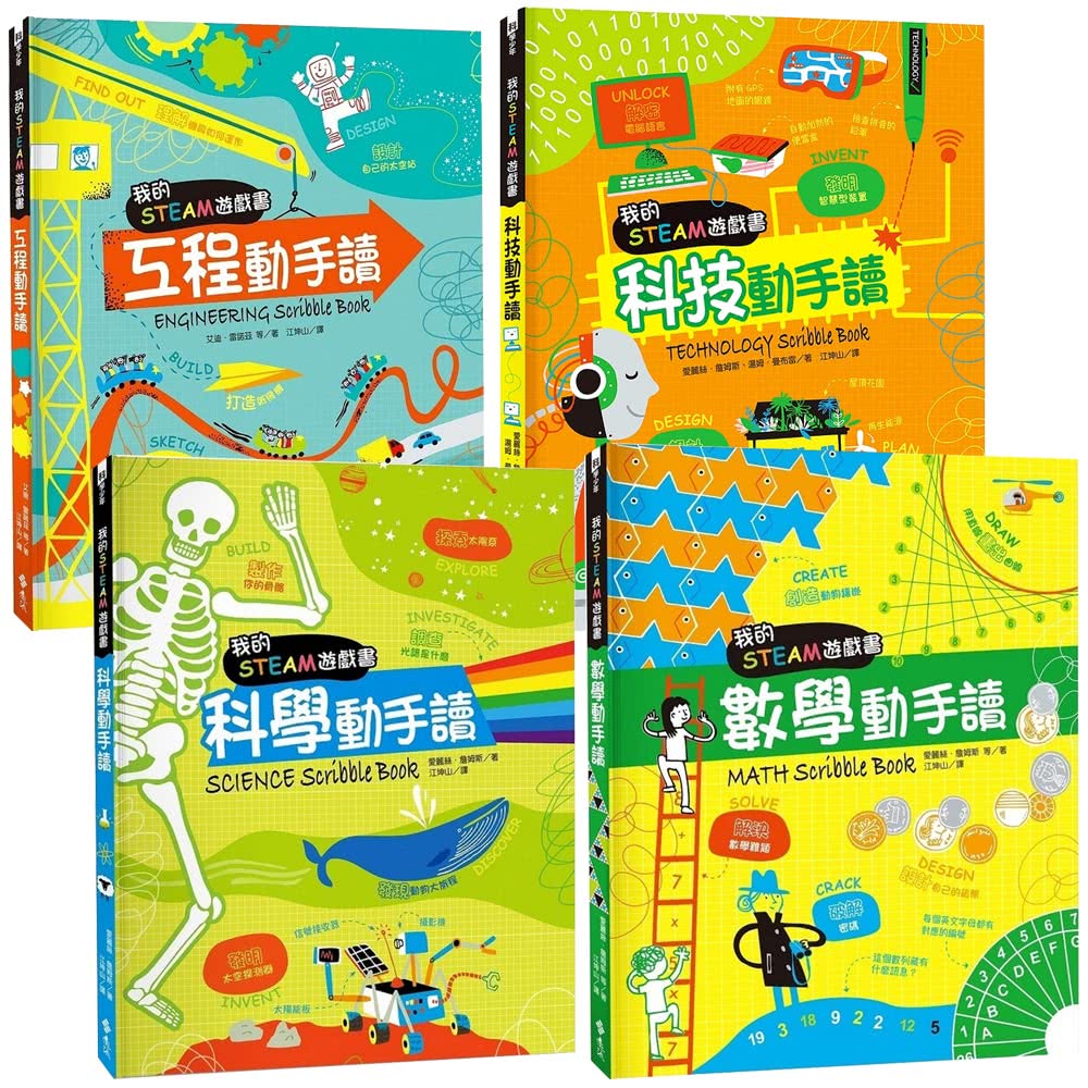 好頭腦 《新小牛頓》1年12期 贈 我的STEAM遊戲書（全